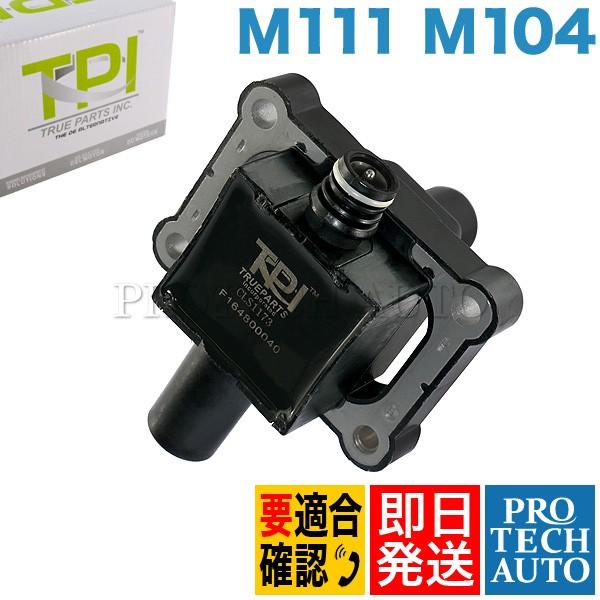 TPI製 ベンツ W140W124W210W202 イグニッションコイル 0001587003 30...