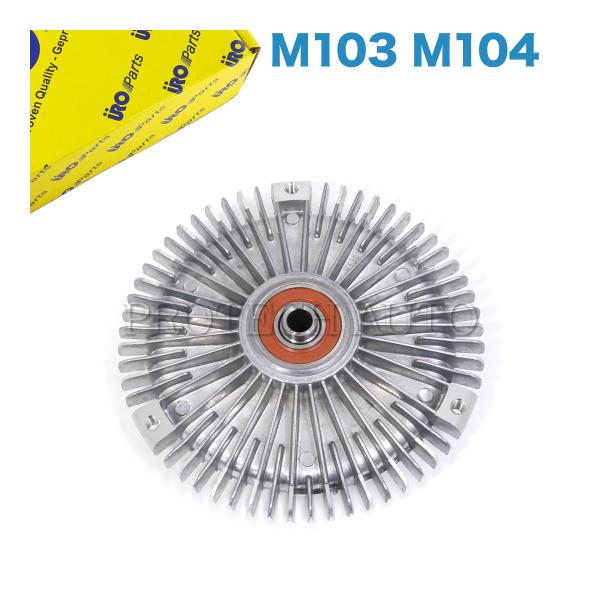 URO製 ベンツ W201 190E_2.6 ファンクラッチ/ファンカップリング/ファンドライブ 1...