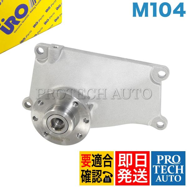 URO製 ベンツ W202 セダン C280 クーリングファンブラケット/ファンベアリング M104...