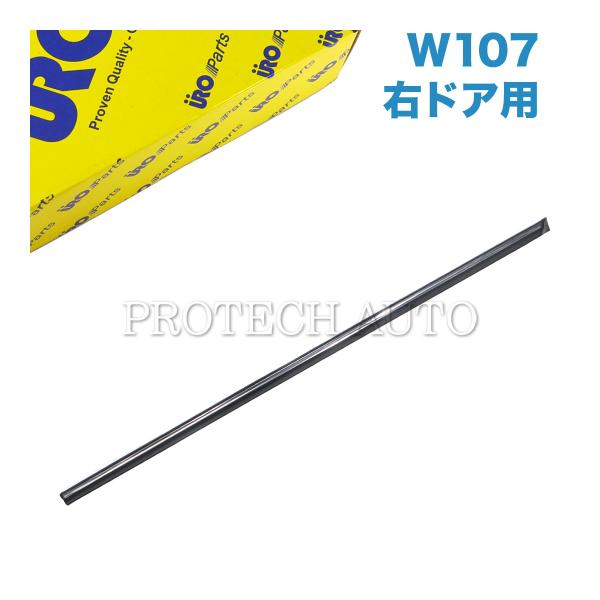 URO製 ベンツ R107 500SL 500SLC 560SL ドアモール/ドアトリムバー 右ドア...