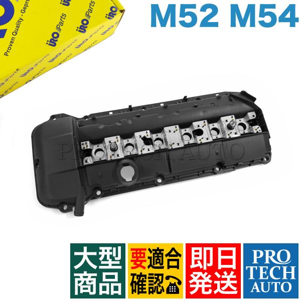 URO製 BMW Z3/E36：2.0 2.2i 2.8 3.0i シリンダーヘッドカバー/タペット...