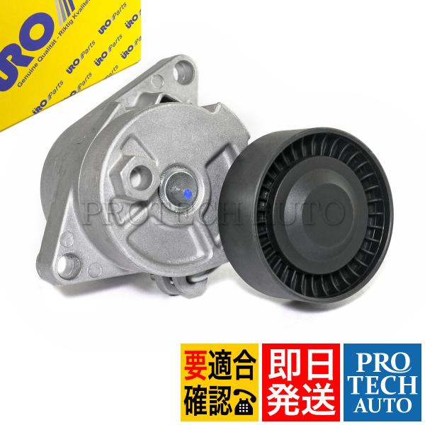 URO製 BMW E39 X5/E53 AC/エアコン用 ベルトテンショナー機械式 11281433...
