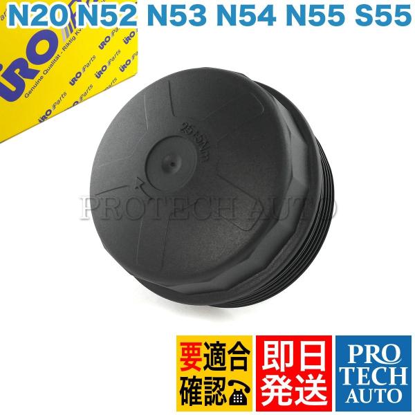 URO製 BMW X4/F26 X5/E70 F15 X6/E71 F16 オイルエレメント ハウジ...