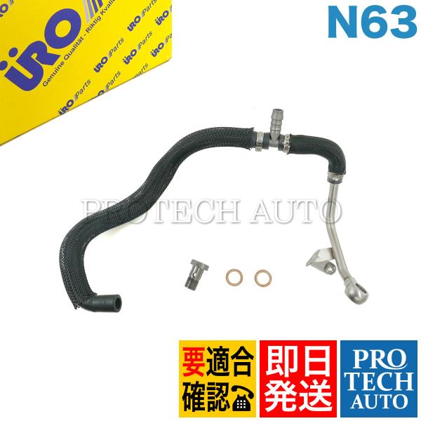 URO製 BMW F01 F02 750i 750Li ターボチャージャーウォーターホース/リターン...