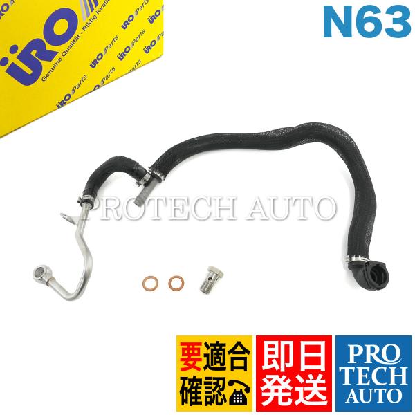 URO製 BMW F12 F13 650i ターボチャージャー ウォーターホース/クーラントホース ...