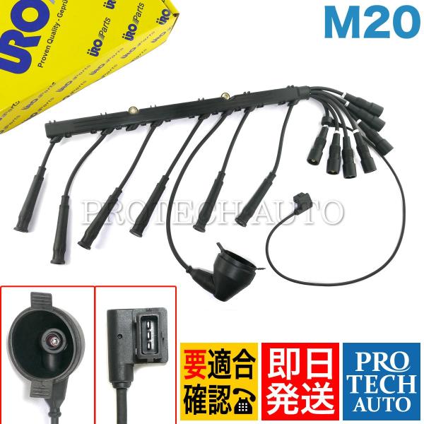 URO製 BMW E34 525i プラグコード 一台分 M20 エンジン用 12121720529...