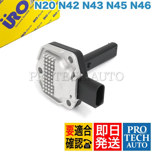 URO製 BMW E87 E88 E82 116i 118i 120i エンジンオイルレベルセンサー...