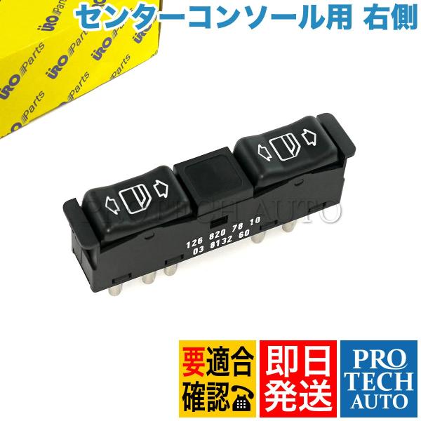 URO製 ベンツ W201 190D 2.5 TURBO フロント/リア パワーウインドウスイッチ ...