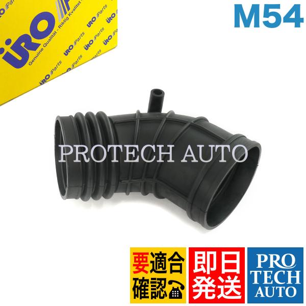 URO製 BMW E46 330xi 330Ci エアインテークブーツ/ダストカバー M54 エンジ...