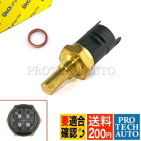 全国送料200円 URO製 BMW 8シリーズ E31 水温センサー/テンプセンサー/ダブルテンプス...