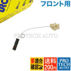 送料200円 ベンツ W126 W201 380SEC 500SEC 190D 190E フロント ブレーキパッドセンサー 1本 2015400317｜protechauto