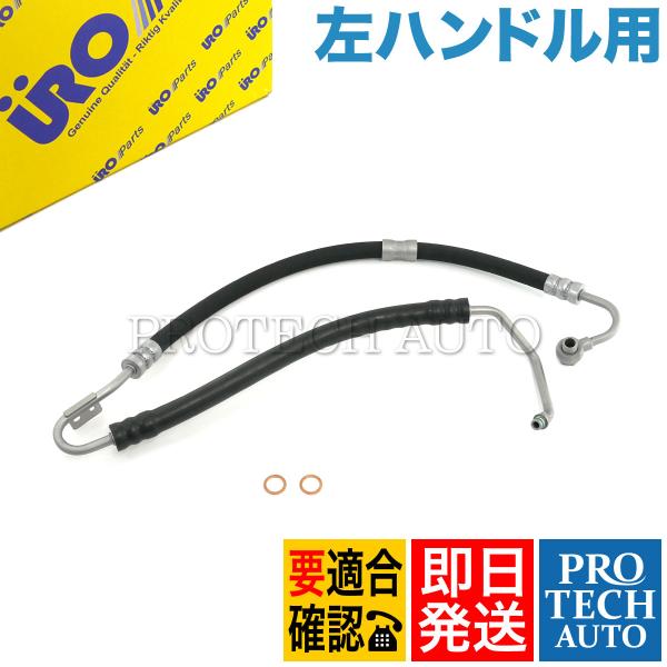 URO製 ベンツ C209 CLK240 CLK320 パワステホース/パワステプレッシャーホース ...