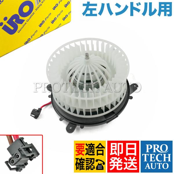 URO製 ベンツ W220 S320 S350 S430 ブロアモーター/ブロアファン 左ハンドル用...