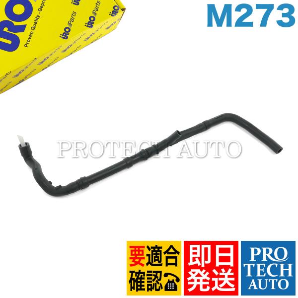 URO製 ベンツ W164 W463 X164 W251 ML550 G550 GL550 R550...