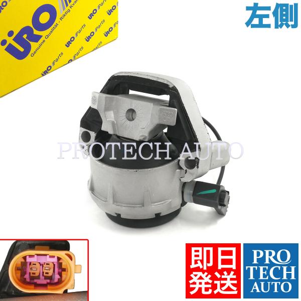 URO製 AUDI アウディ A6 4G/C7 2013〜2018年式 エンジンマウント 左側 4G...