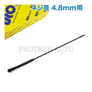 URO製 BMW MINI ミニ R55 R56 R57 ジョンクーパーワークス JCW アンテナロッド ネジ径 4.8mm用 65203451575 65203416764 65203449650｜protechauto