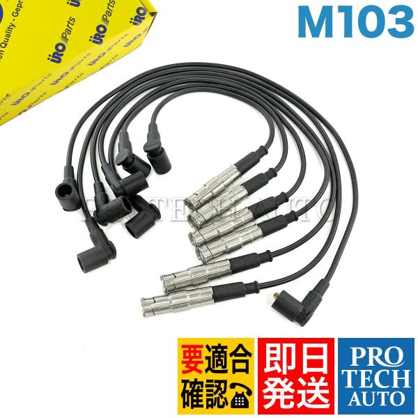 URO製 ベンツ W126 300SE 300SEL プラグコード 一台分 M103(直6) エンジ...