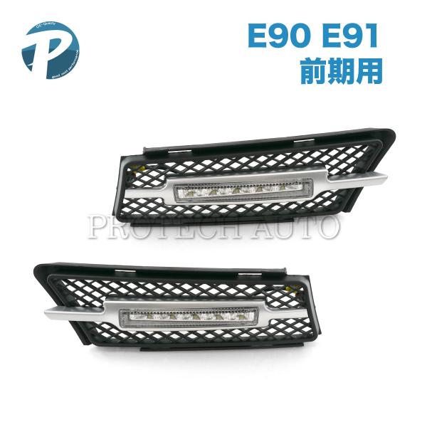 BMW E91 320i 325i 335i 前期 H16/2月〜H20/8月 LEDデイライト 高...