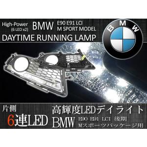 BMW E90 セダン 325i 2008/09〜 Mスポーツパッケージ用 LED デイタイムランニングライト 高輝度 純白 7000K 51117891395 51117891396｜protechauto