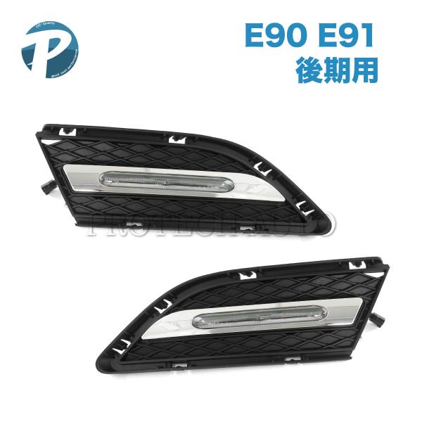 BMW 3シリーズ E90 E91 320i 後期 LED デイライト/DRL 高輝度 純白 700...