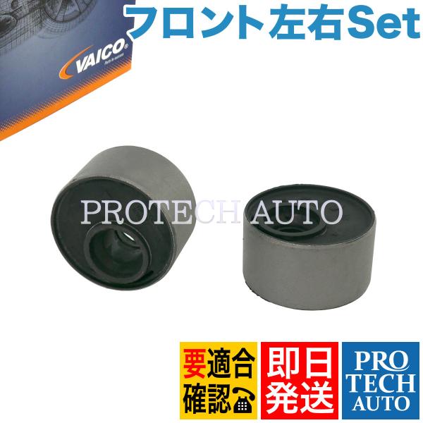 VAICO製 BMW E36 328i 318is M3B フロント コントロールアームブッシュ/ロ...