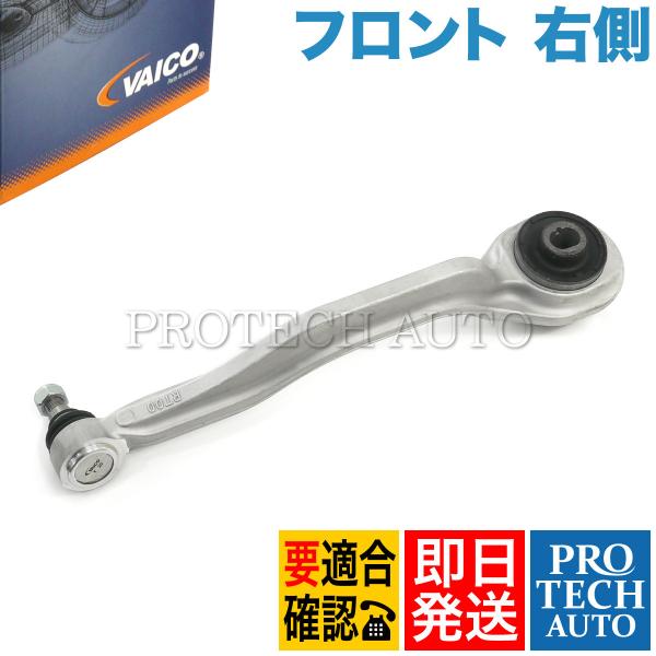 VAICO製 ベンツ W219 CLS350 CLS500 CLS550 フロント スラストアーム ...