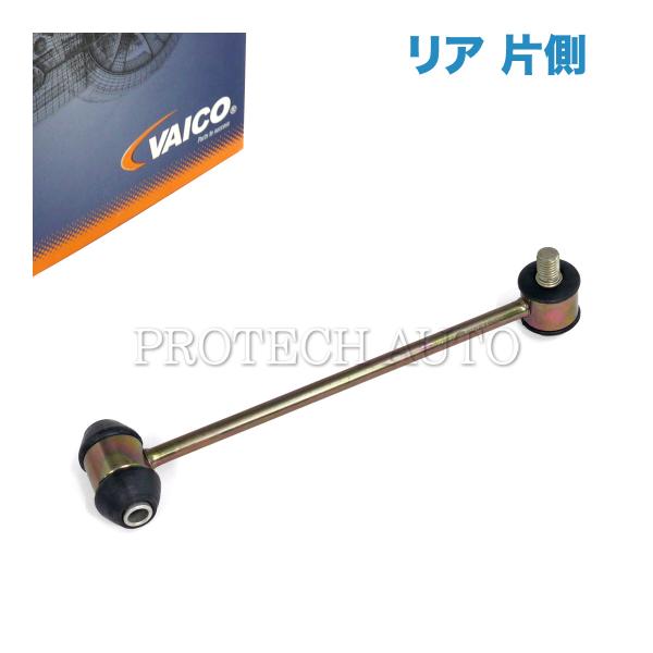 VAICO製 ベンツ W210 E240 E320 E430 リア/リヤ スタビライザーリンク/スタ...