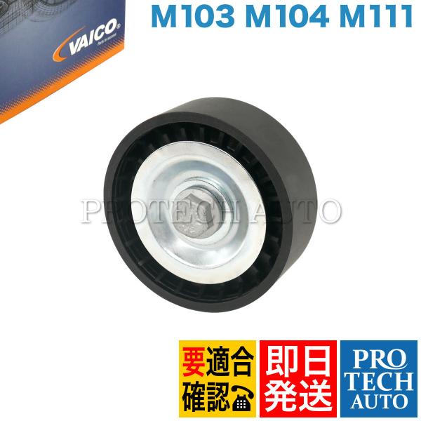 VAICO製 ベンツ W202 W203 C200 W201 190E_2.6 R107 300SL...