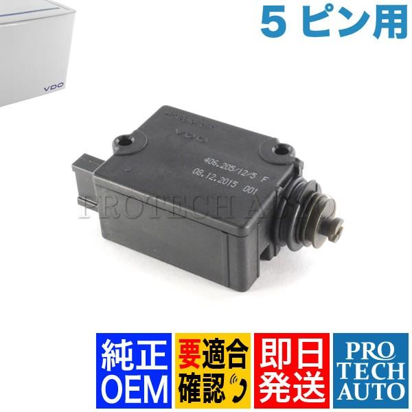 純正OEM VDO製 BMW E39 530i 540i トランクロックアクチュエーター 5ピンタイ...