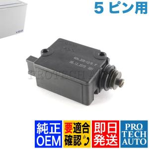 純正OEM VDO製 BMW E39 セダン M5 トランクロックアクチュエーター 5ピンタイプ 51248236897｜protechauto