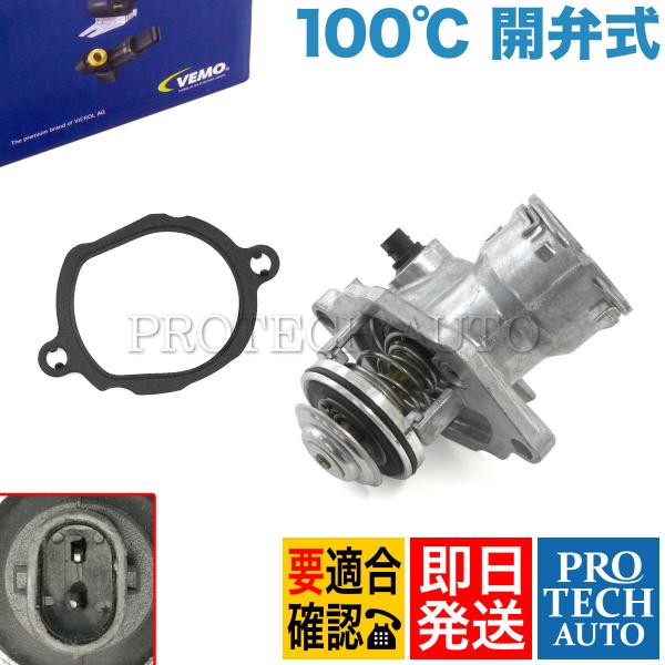 VEMO製 ベンツ W164 X204 W251 ML350 GLK300 R350 サーモスタット...
