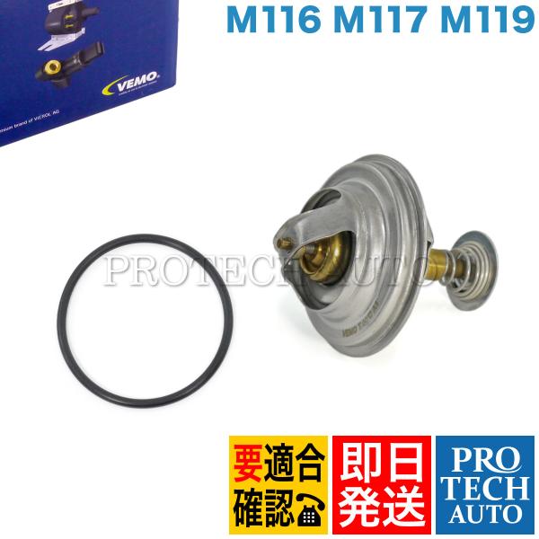 VEMO製 ベンツ W124 C140 400E E400 E500 CL500 サーモスタット/サ...