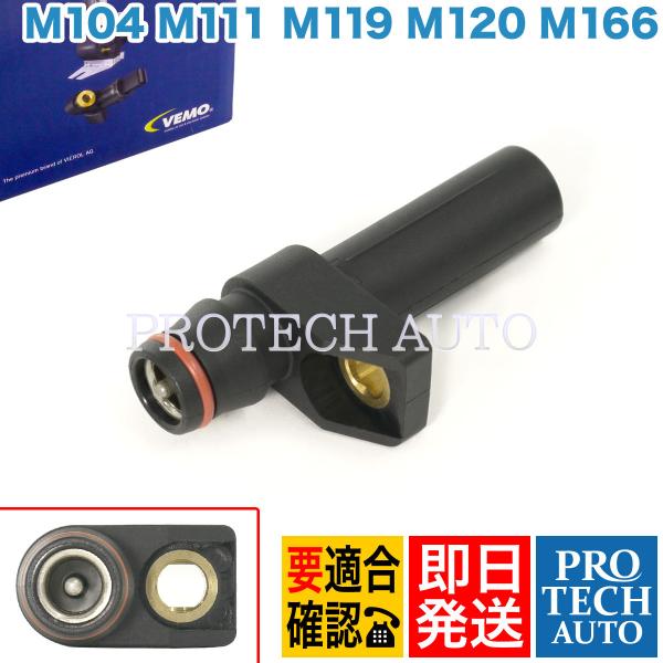 VEMO ベンツ R129 SL320 SL500 SL600 R170 SLK230 クランク角セ...