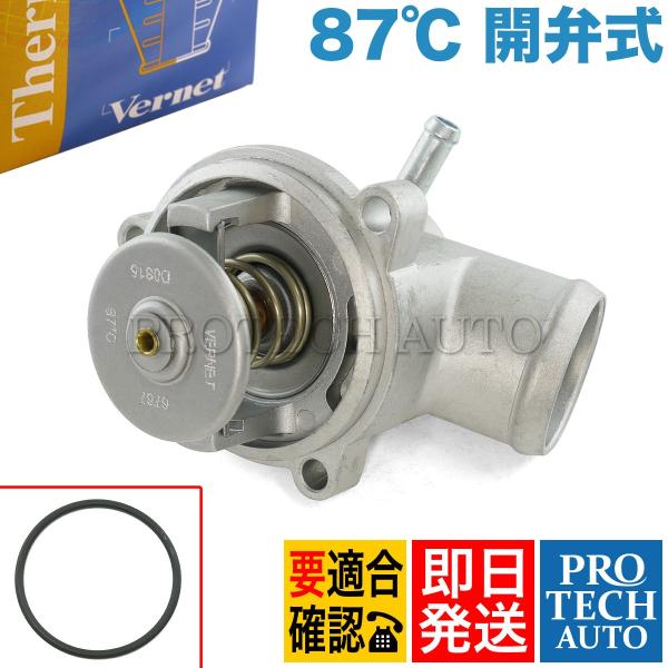 Vernet製 ベンツ W124 202 W203 R170 C208 サーモスタット Oリング付 ...