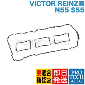 VICTOR REINZ製 BMW E82 F20 F12 F13 135i M135i 640i タペットパッキン/シリンダーヘッドカバーガスケット 11127587804｜protechauto