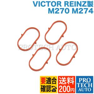 全国送料200円 VICTOR REINZ製 ベンツ W176 W246 A180 A250 B180 B250 インマニガスケット 一台分 2700960180｜protechauto