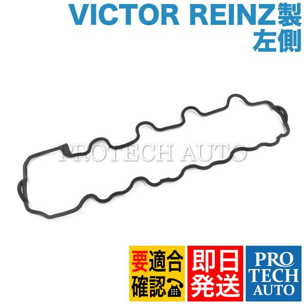 VICTOR REINZ製 ベンツ W219 C209 A209 CLS500 CLS55AMG C...