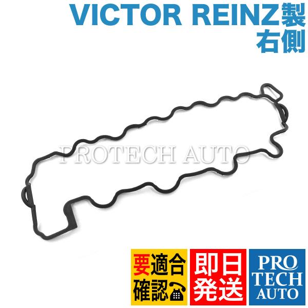 VICTOR REINZ製 ベンツ W202 W203 R129 R230 C43AMG C55AM...