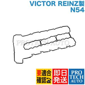 VICTOR REINZ製 BMW F01 F02 740i 740Li タペットパッキン/シリンダーヘッドカバーガスケット N54 エンジン用 11127565286｜protechauto