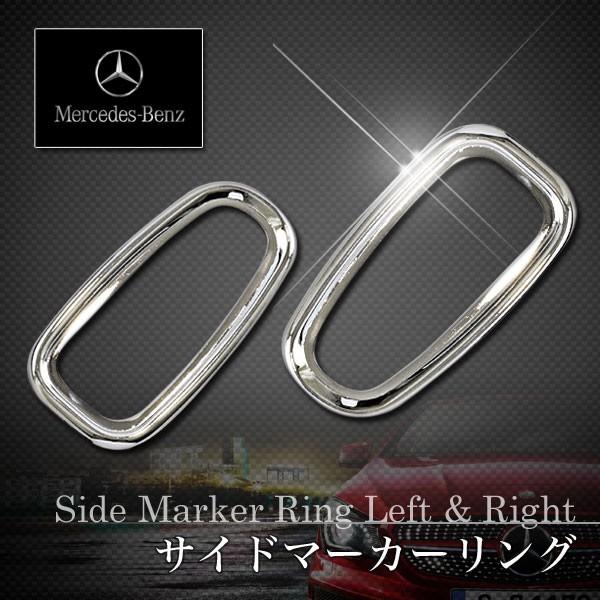 ベンツ Eクラス W210 E230 E240 E320 サイドマーカー用 メッキリング/メッキトリ...