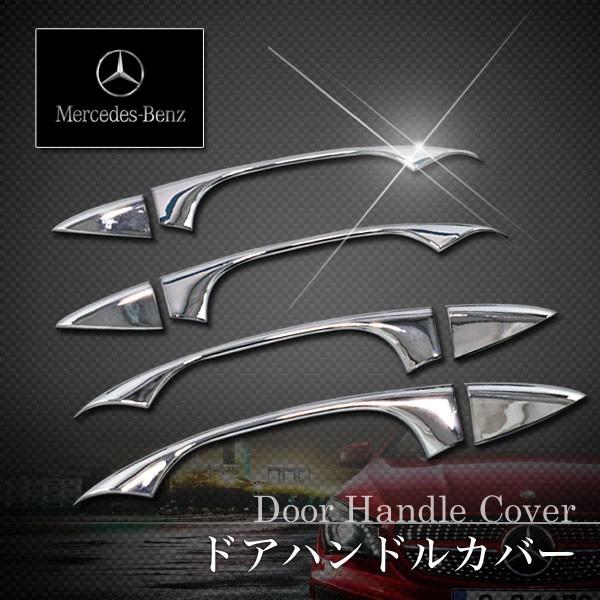 ベンツ Eクラス W211 ドアハンドルカバー クロームメッキ仕様 右ハンドル用 211760077...