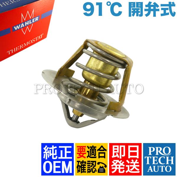 純正OEM Wahler製 BMW MINI ミニ R52 Cooper CooperS サーモスタ...