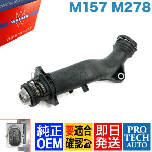 純正OEM WAHLER製 ベンツ R231 R172 W218 SL550 SL63AMG SLK55AMG CLS550 CLS63AMG サーモスタット/サーモスタッド 2782000615 2782000815｜protechauto