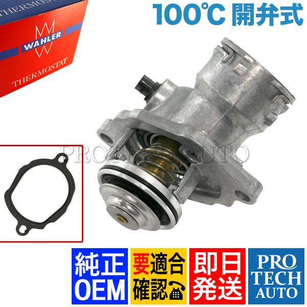 Wahler製 ベンツ W211 W212 C207/A207 サーモスタット M272エンジン用 ...