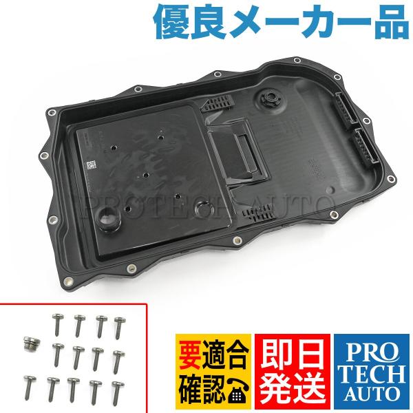 ZF製 BMW F30 F31 F34 ATオイルパン オイルフィルターASSY ガスケット＆ボルト...