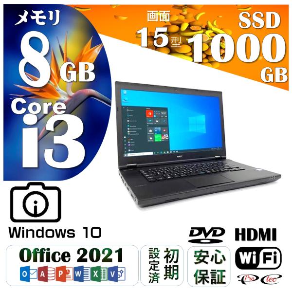 新品SSD 1TB搭載 中古 ノートパソコン ノートPC Windows11 MicrosoftOf...