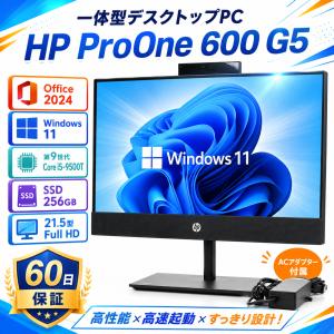 HP ProOne 600 G5 中古 一体型パソコン 21.5型 Windows11 Office2024 Core i5-9500T 8GB SSD256GB WiFi カメラ DVD