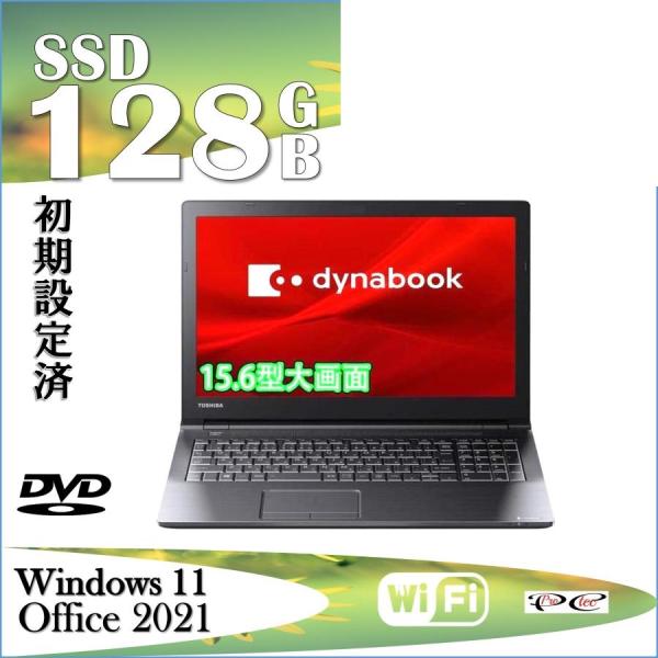 60日保証【Microsoftオフイス2021】 中古ノートパソコン Windows11 東芝 B4...