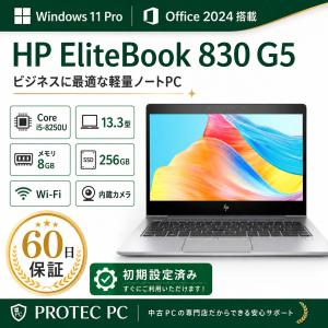 中古ノートパソコン office2024付, HP EliteBook 830 G5, Core i5-8250U, 13.3型, Windows 11 Pro, メモリ 8GB, SSD256GB搭載, Wi-Fi, 内臓カメラ