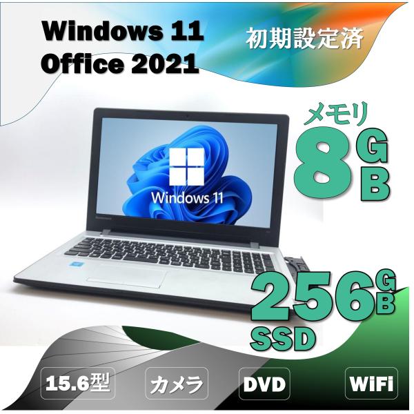 MSオフイス 2021, 中古ノートパソコン【IdeaPad 300-15IBR】Celeron 【...